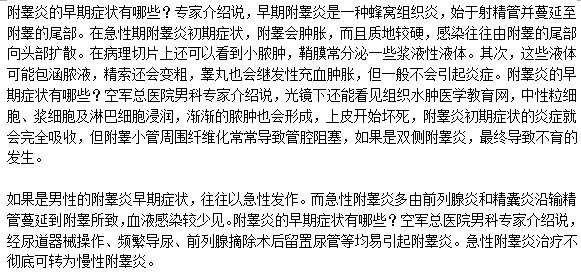 提防附睾炎要谨防这些症状