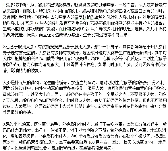 哪些食物在分娩后应少吃？