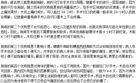 局麻手术都治疗疝气的优点是什么