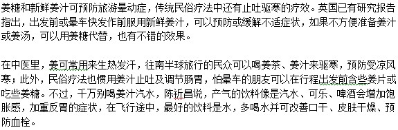 哪些常见食物可以预防晕车