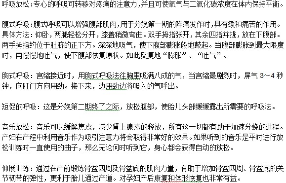 分娩时肌肉紧张怎么缓解？