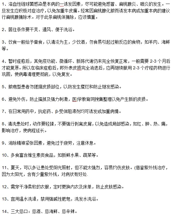 你想知道的牛皮癣患者注意事项这里都有