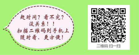 2017年精神病学主治医师(340)考试大纲完整版下载