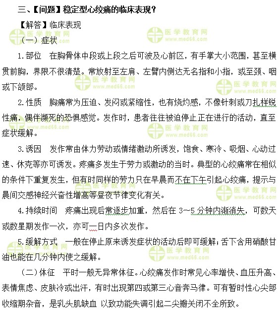 内科主治医师考试：《答疑周刊》2017年第19期