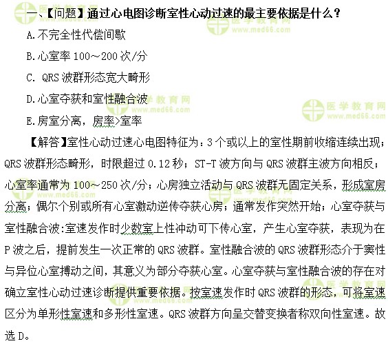 心血管内科主治医师考试：《答疑周刊》2017年第19期