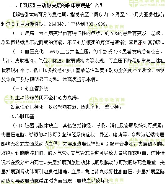 心血管内科主治医师考试：《答疑周刊》2017年第18期