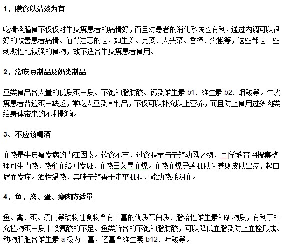想要减缓病情牛皮癣患者饮食要清淡