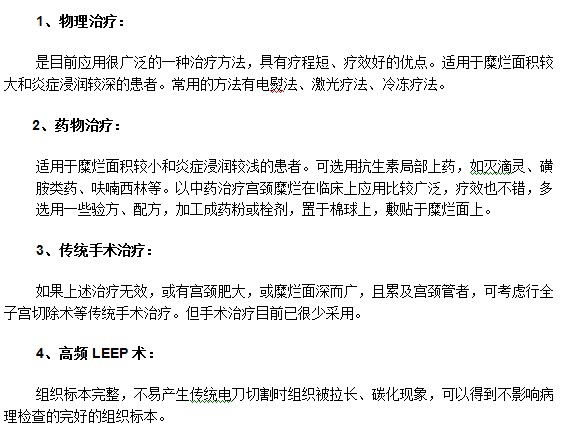 宫颈糜烂可以通过有效的治疗方法治愈
