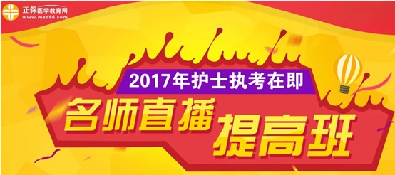 潍坊市2017年护士执业资格考试网上培训辅导班等您选购
