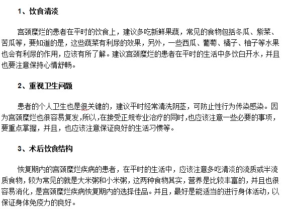 宫颈糜烂患者手术后一定要注意这些！