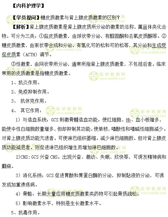 医学教育网中级主管护师:《答疑周刊》2017年第18期