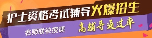 2017年佛山市护士执业资格考试辅导培训班，业内专家授课