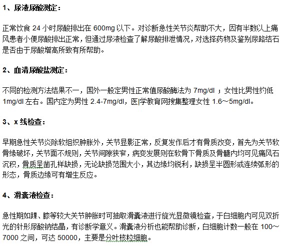  痛风患者如果确诊需要接受哪些检查？