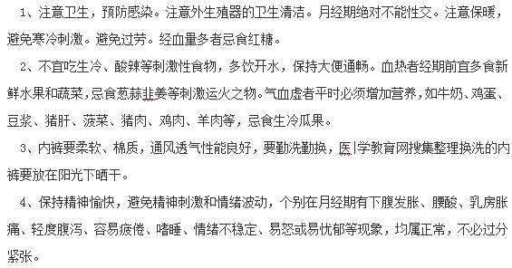 女性月经推迟可不可以在日常生活中做好预防?