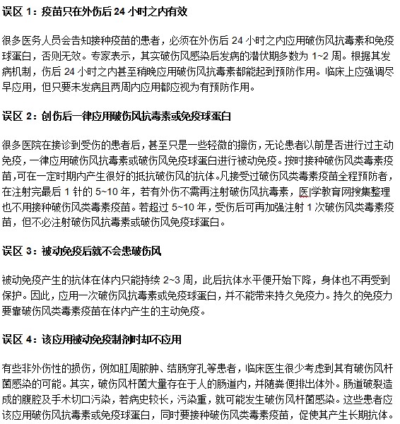 破伤风治疗过程中需要注意避免以下误区