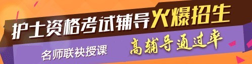2017年甘肃省张掖市国家护士执业资格考试辅导培训班，业内专家授课
