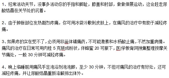 教你日常如何缓解痛风症状的技巧