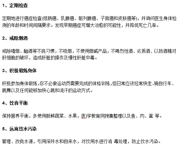 能够帮助你远离肝癌威胁的5大良好习惯
