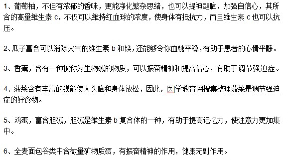 强迫症病人多吃哪些食物对恢复有帮助？