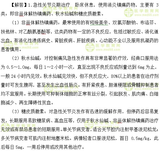 全科主治医师考试:《答疑周刊》2017年第20期