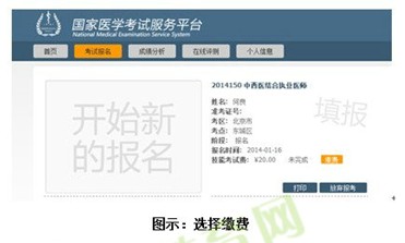 医学考试网笔试缴费 2014年