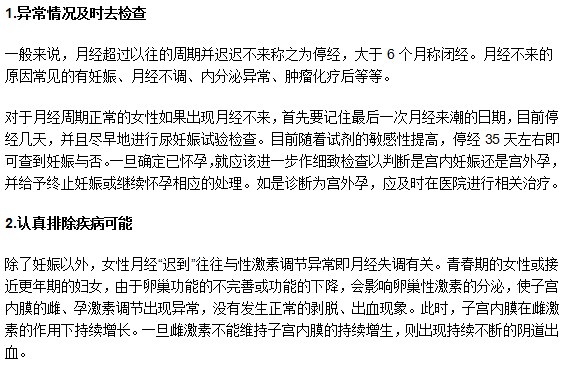 女性月经推迟？这两点一定要注意！