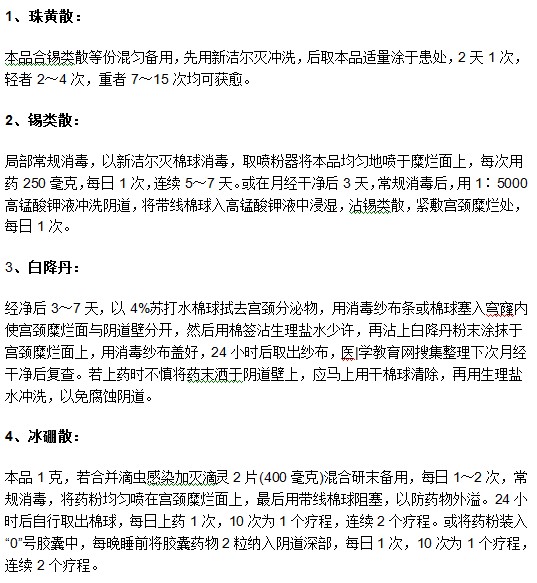 宫颈糜烂可以通过哪些药物进行治疗？