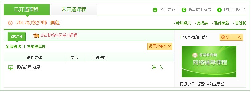 2017年初级护师老师考前直播班