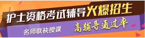 河南省焦作市2017年护士执业资格考试辅导培训班,业内专家授课