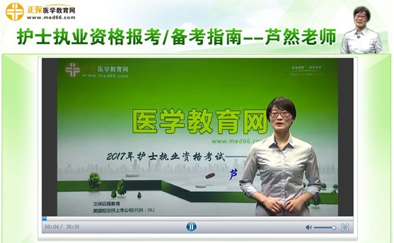 2017年阜新市护士执业资格考试培训辅导班讲座视频火爆招生中