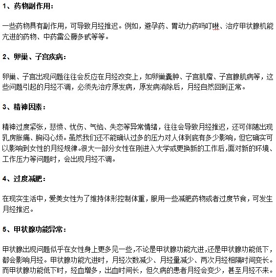 女人月经非正常推迟需要注意以下几点