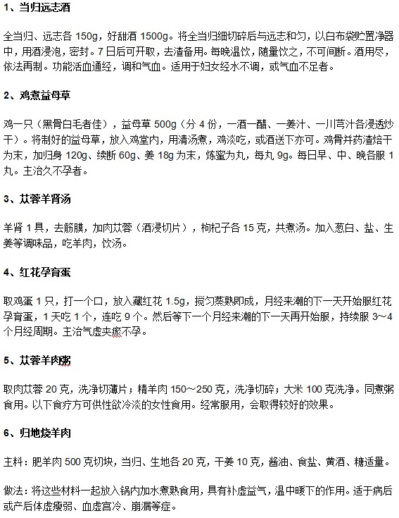 巧用偏方食疗方法治疗女性宫寒疾病