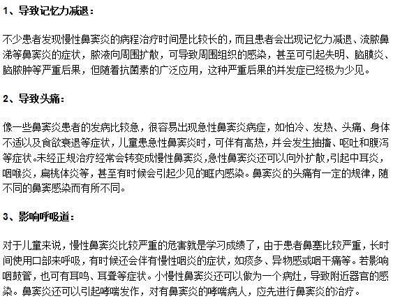 儿童患有鼻窦炎会对日常生活造成什么影响？