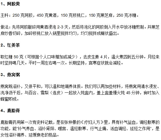 能够有效缓解女性宫寒症状的食疗方法