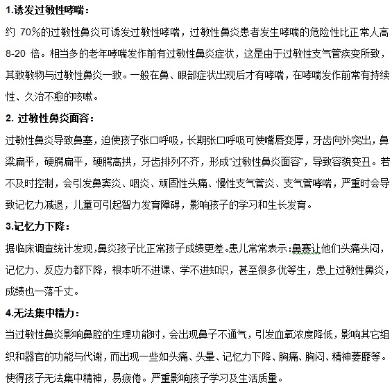 如果孩子患上过敏性鼻炎会有哪些潜在危害?