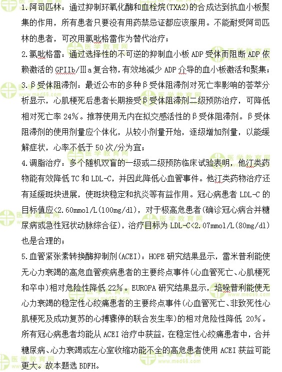 心血管内科主治医师考试：《答疑周刊》2017年第22期