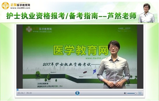 2017年广西来宾市护士考试视频讲座网上辅导培训班,专家授课,高通过率!