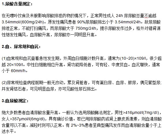 痛风疾病确诊进行检查时需注意什么？