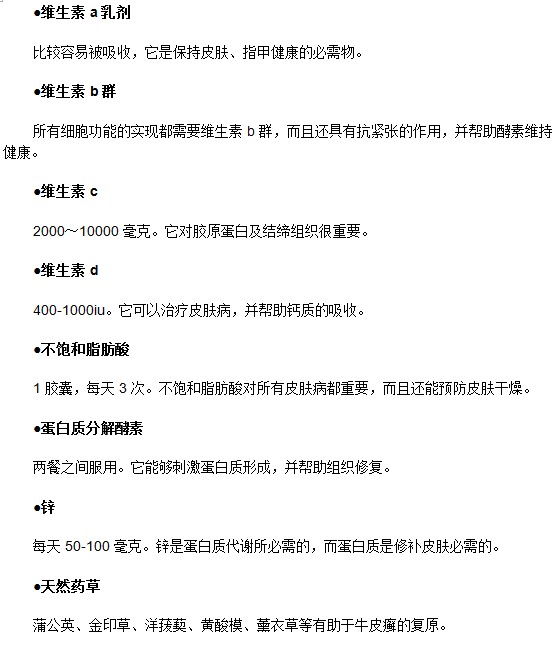 哪些营养素有助于牛皮癣患者恢复？