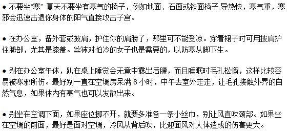 白领女性日常工作中要做好宫寒的预防工作