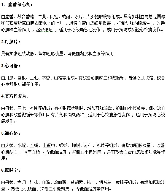 常见的能够有效治疗心悸的药物有哪些？