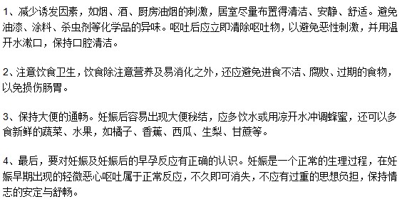 如何有效缓解孕妇妊娠呕吐不适感？