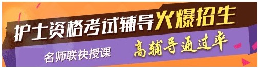 滨州市2017年国家护士执业资格考试辅导培训班,业内专家授课