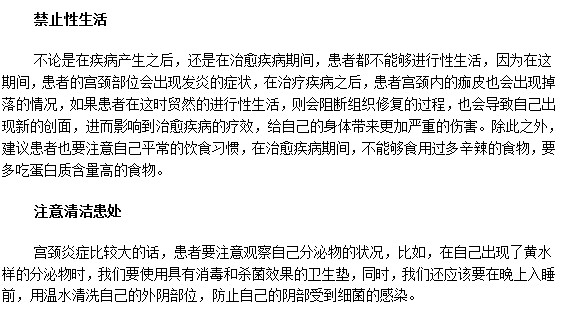 宫颈糜烂患者需要特别注意的两方面