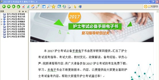 2017年宣城市护士执业资格考试视频辅导培训班提供备考电子书免费下载