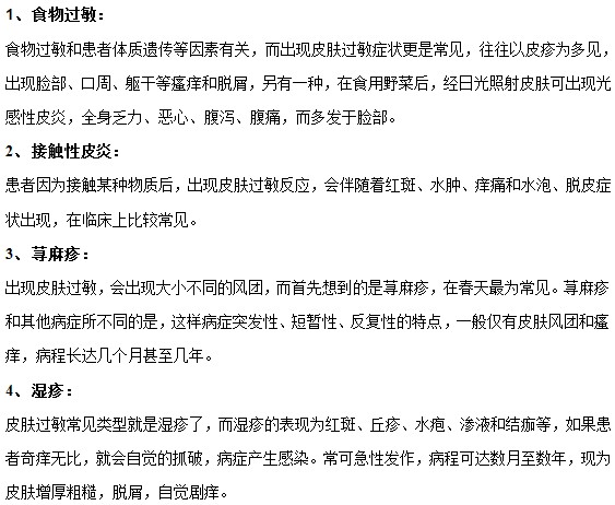 皮肤过敏一般跟什么疾病有关联？