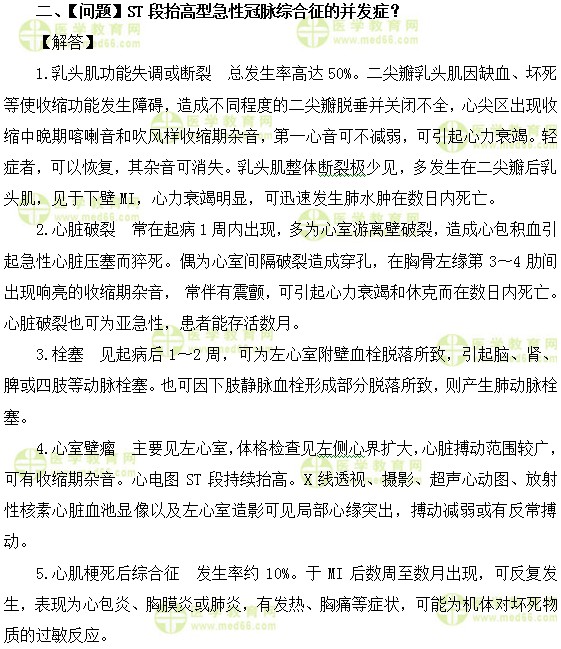 内科主治医师考试:《答疑周刊》2017年第23期