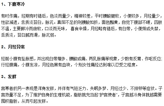 以下症状都中？小心你已经患上宫寒！