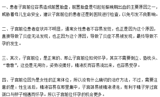 临床上子宫前位常见症状有哪些？