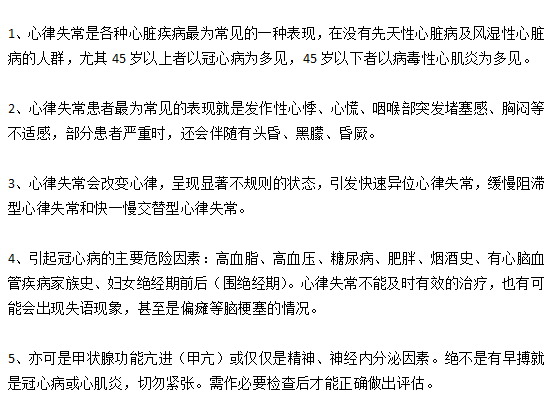 患心律失常会对身体造成哪些危害？